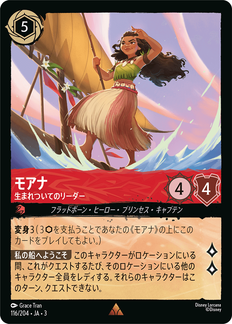 モアナ - 生まれついてのリーダー(116/204･JA･3) -INTO THE INKLANDS インクランド探訪 レアリティ：レア ディズニーロルカナ